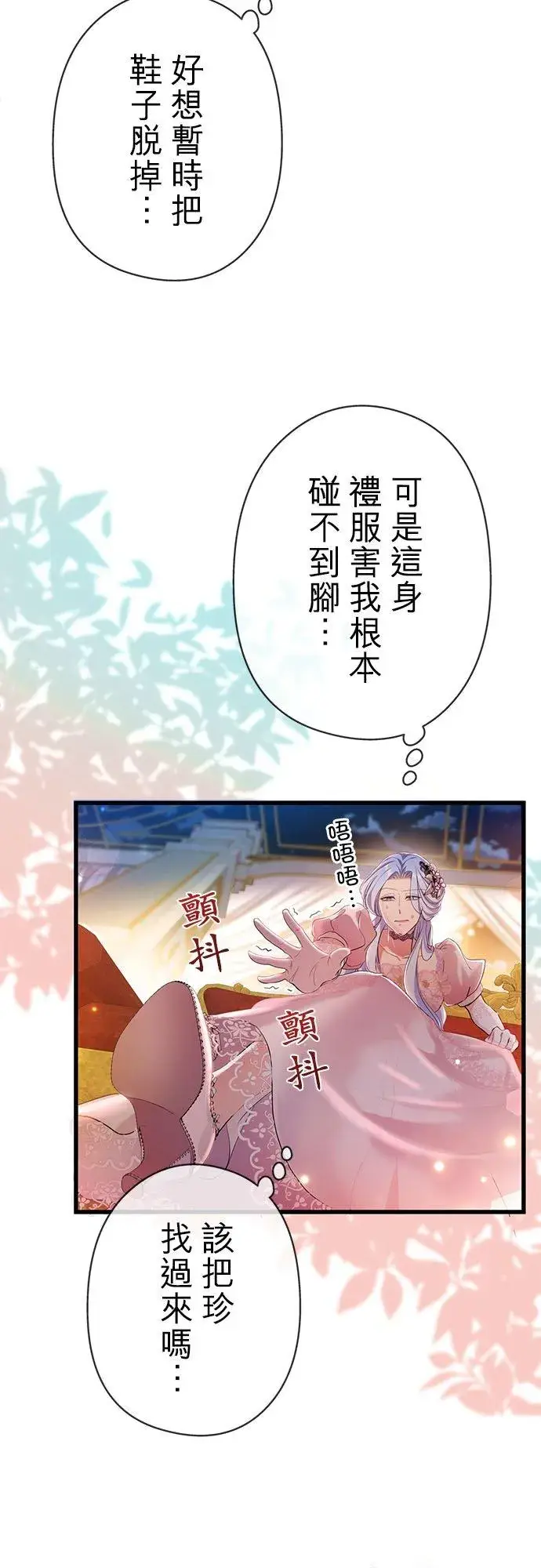 漫画《甘愿赴死的恶女》第50话第9张图