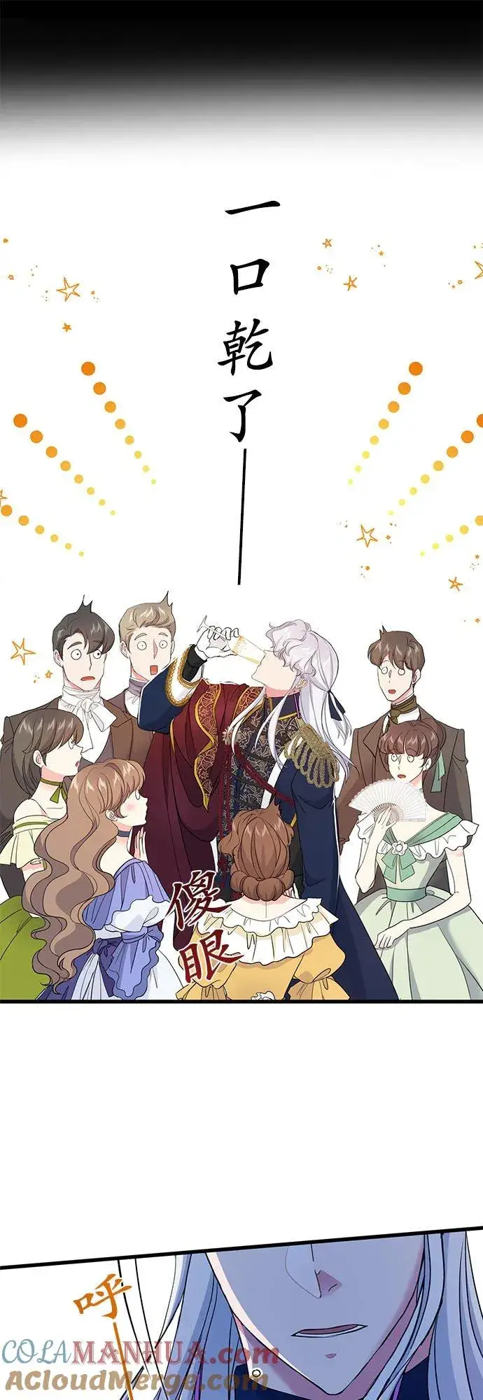 漫画《甘愿赴死的恶女》第51话第13张图