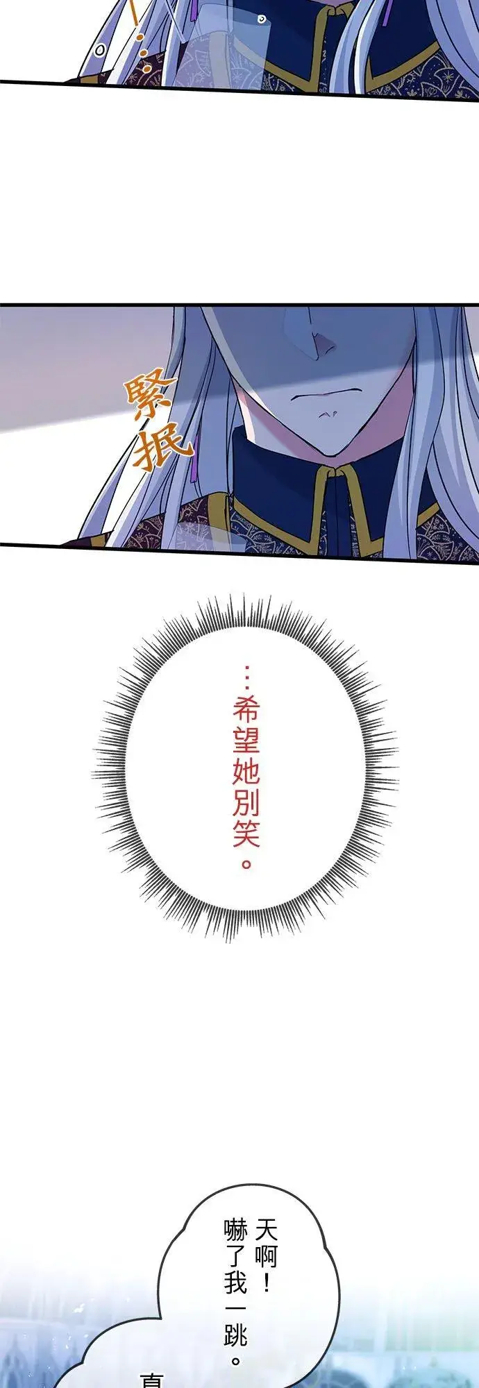 漫画《甘愿赴死的恶女》第51话第14张图