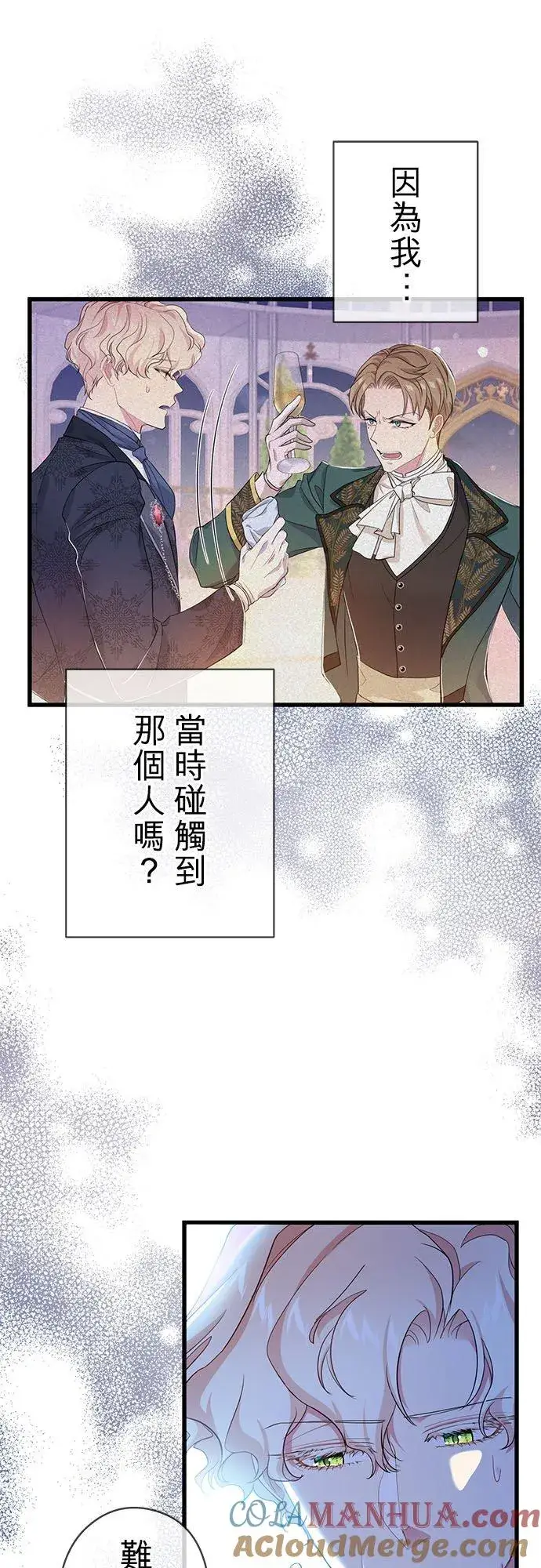 漫画《甘愿赴死的恶女》第51话第19张图