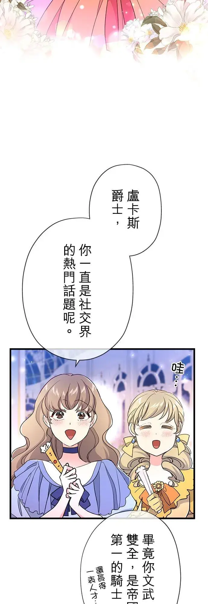 漫画《甘愿赴死的恶女》第51话第2张图