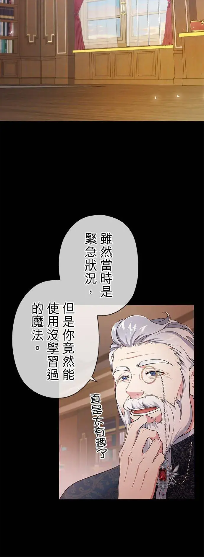 漫画《甘愿赴死的恶女》第51话第21张图