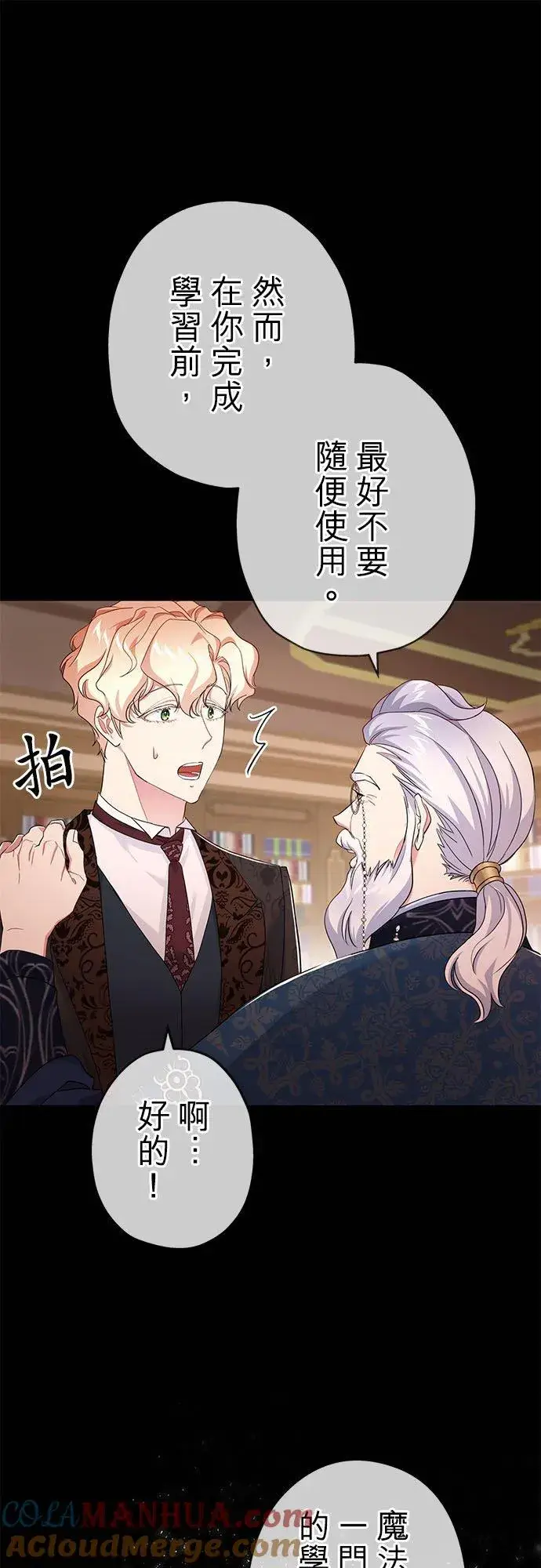 漫画《甘愿赴死的恶女》第51话第22张图