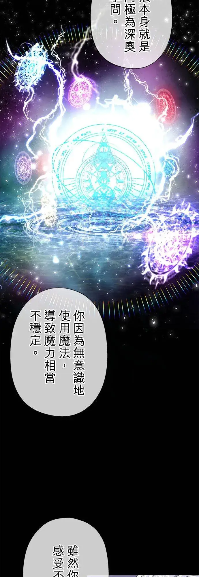 漫画《甘愿赴死的恶女》第51话第23张图