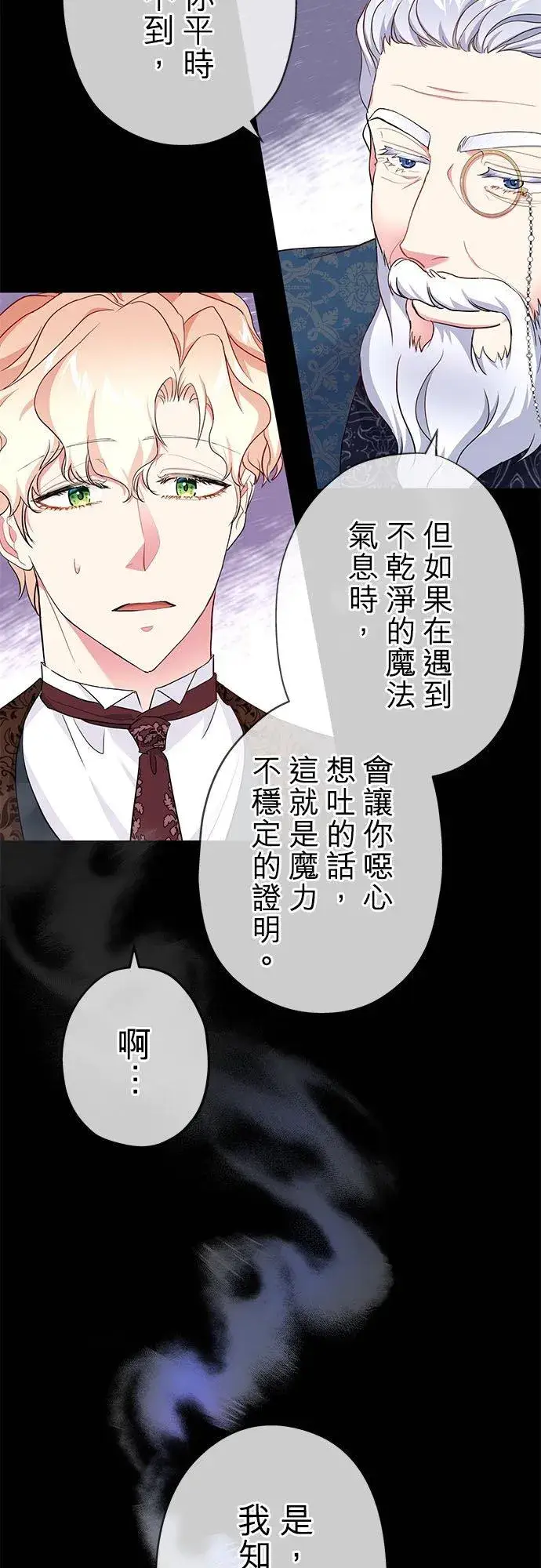 漫画《甘愿赴死的恶女》第51话第24张图