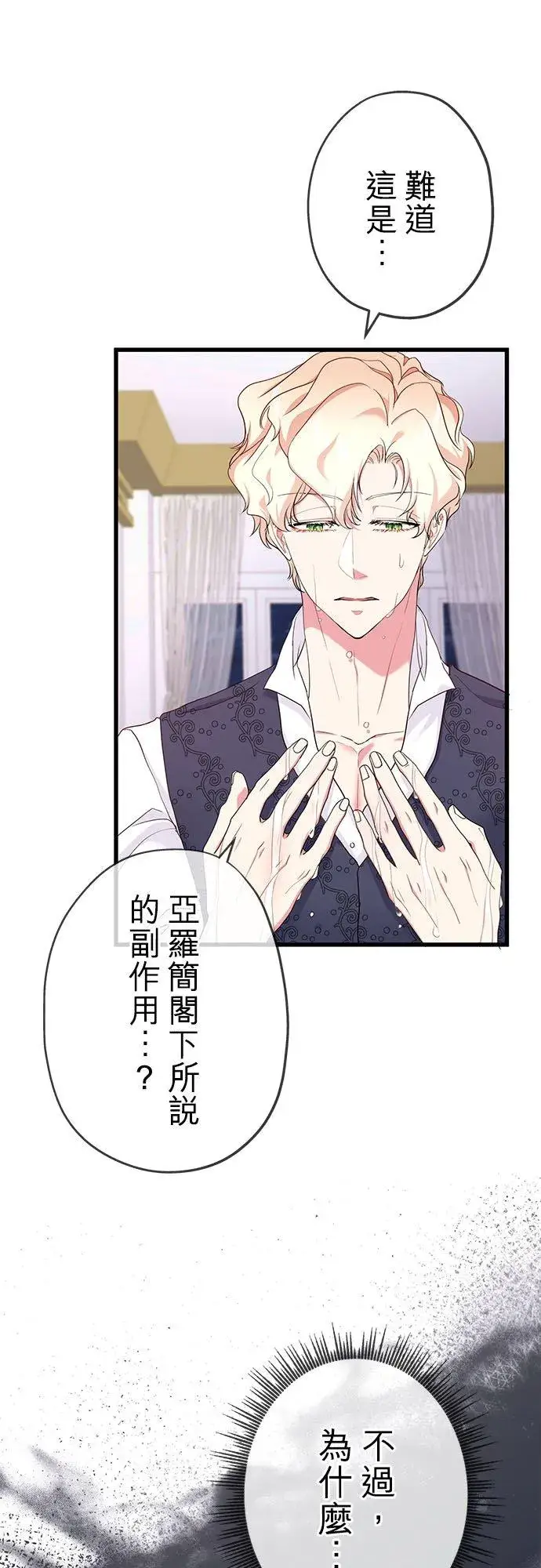 漫画《甘愿赴死的恶女》第51话第26张图