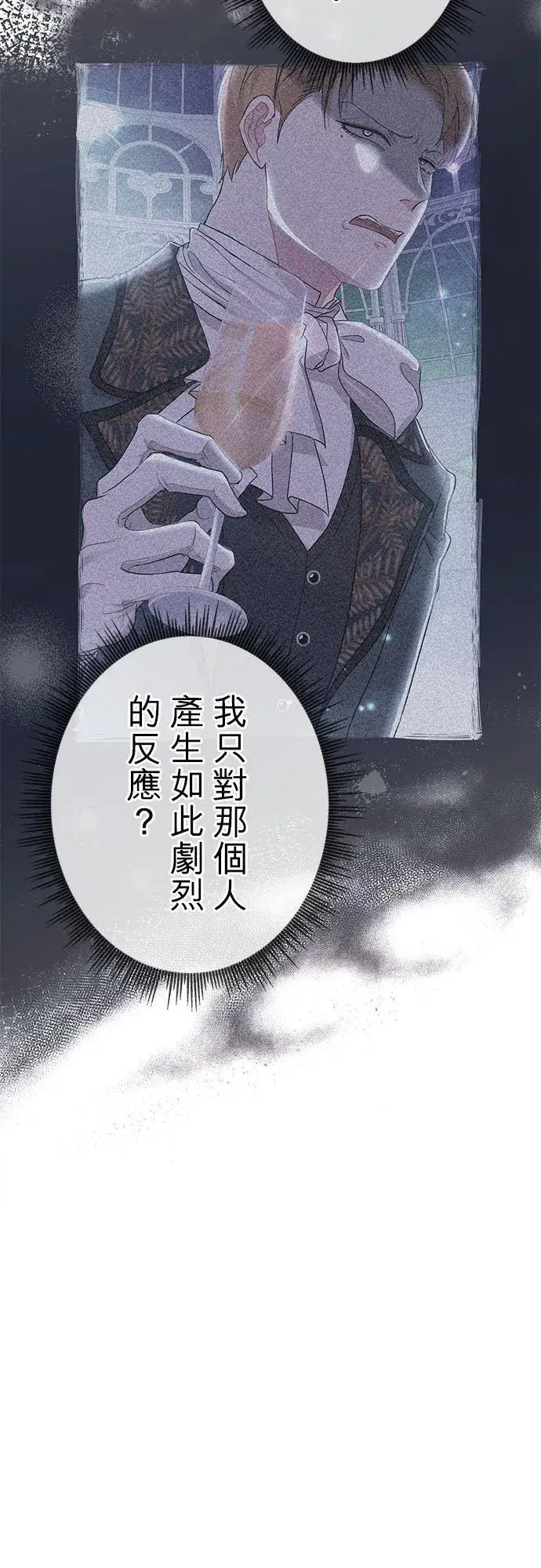 漫画《甘愿赴死的恶女》第51话第27张图