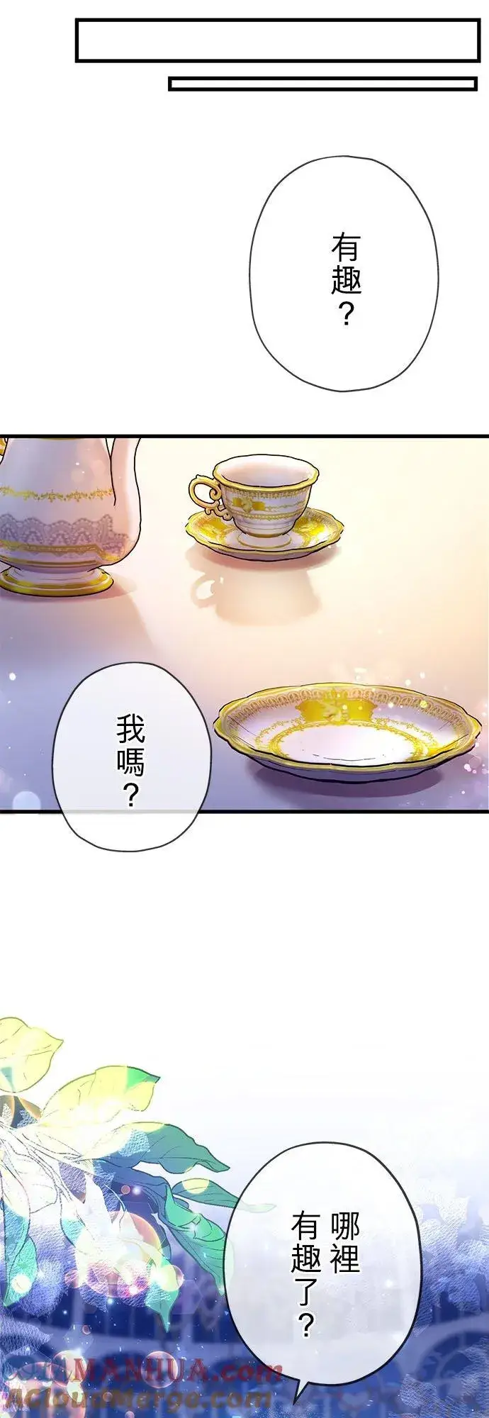 漫画《甘愿赴死的恶女》第51话第28张图