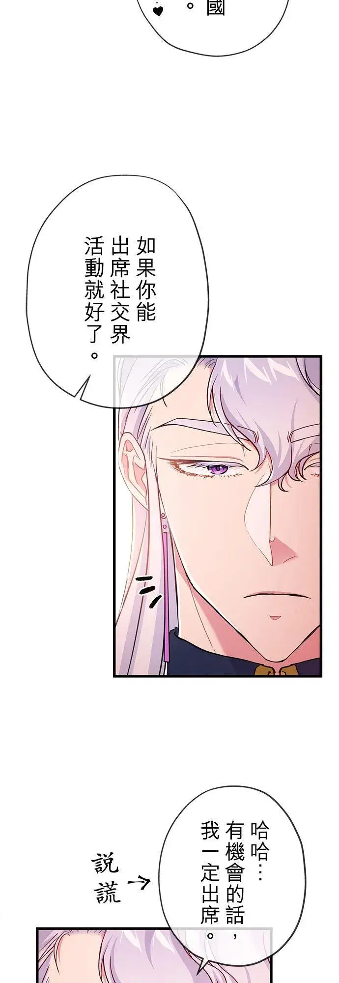漫画《甘愿赴死的恶女》第51话第3张图