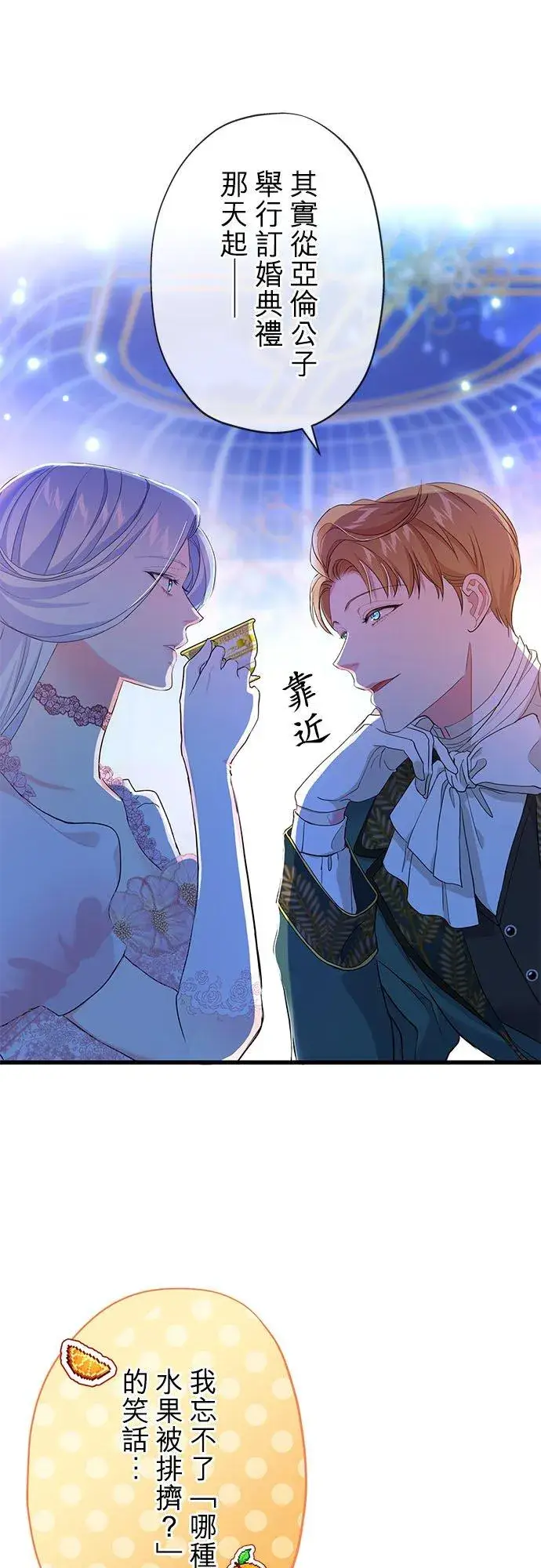漫画《甘愿赴死的恶女》第51话第30张图