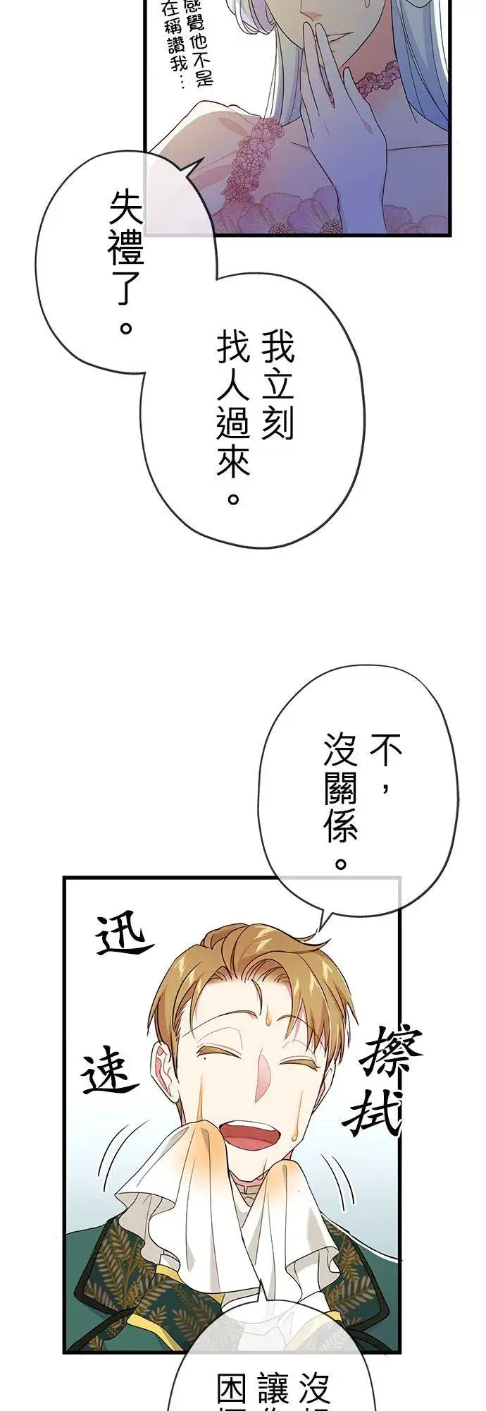 漫画《甘愿赴死的恶女》第51话第32张图