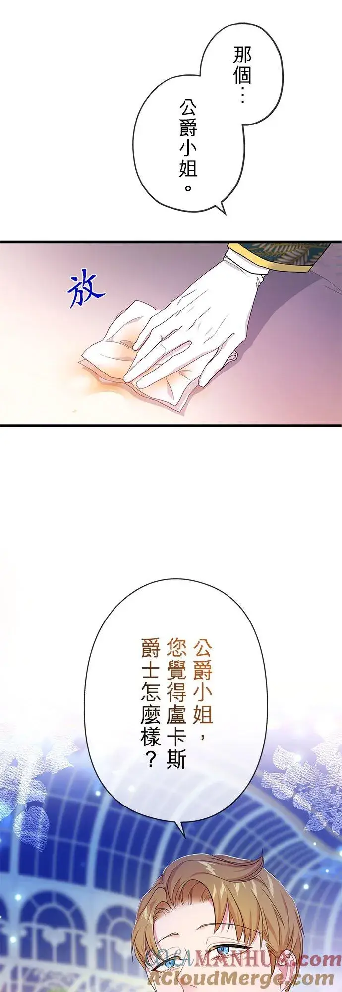 漫画《甘愿赴死的恶女》第51话第34张图