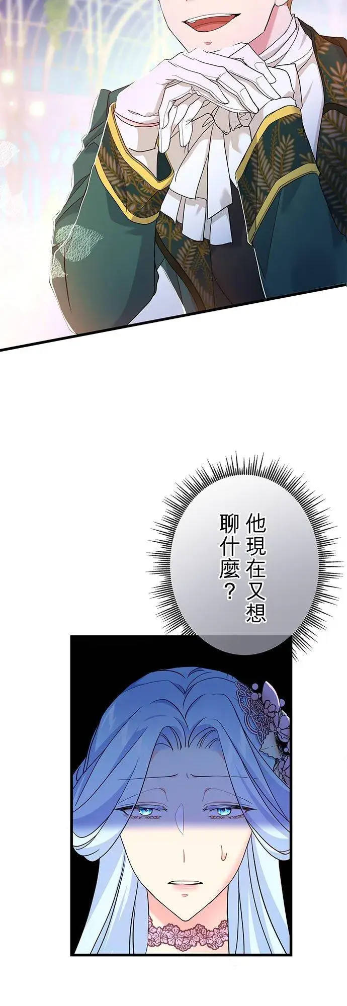 漫画《甘愿赴死的恶女》第51话第35张图