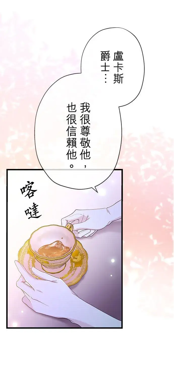 漫画《甘愿赴死的恶女》第51话第36张图