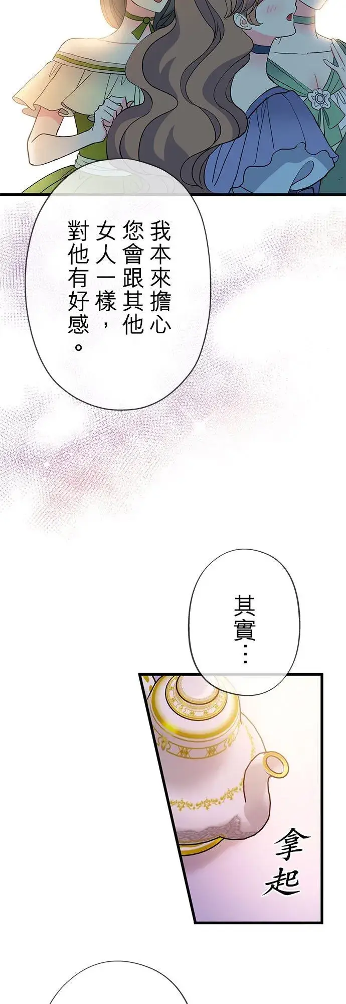 漫画《甘愿赴死的恶女》第51话第39张图