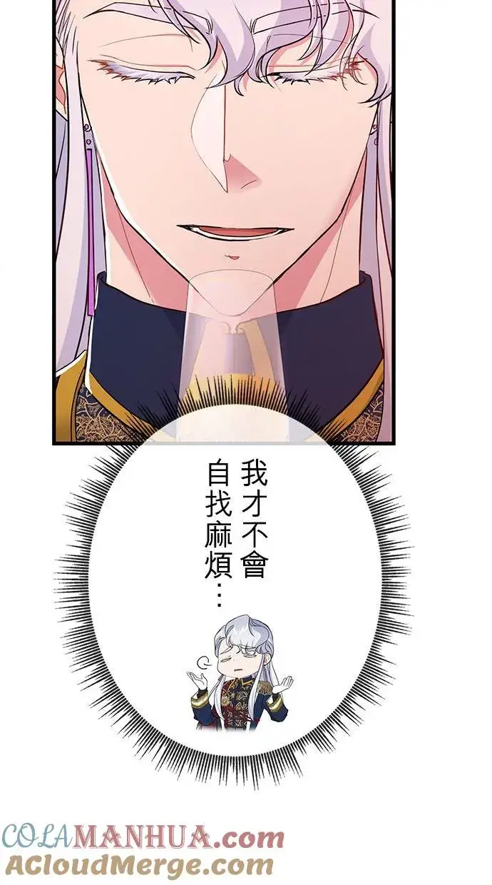 漫画《甘愿赴死的恶女》第51话第4张图