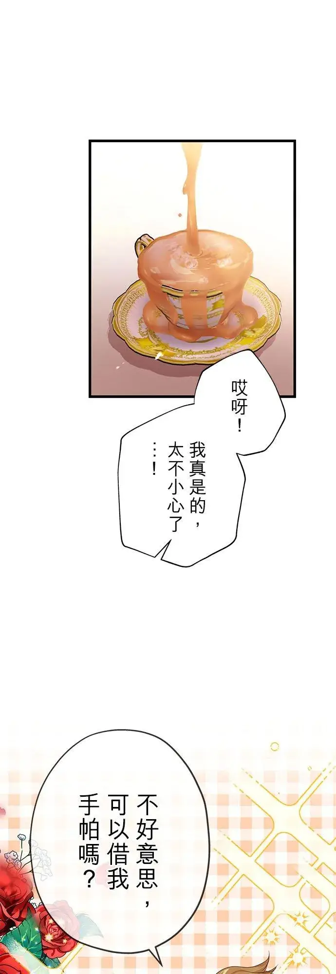 漫画《甘愿赴死的恶女》第51话第41张图