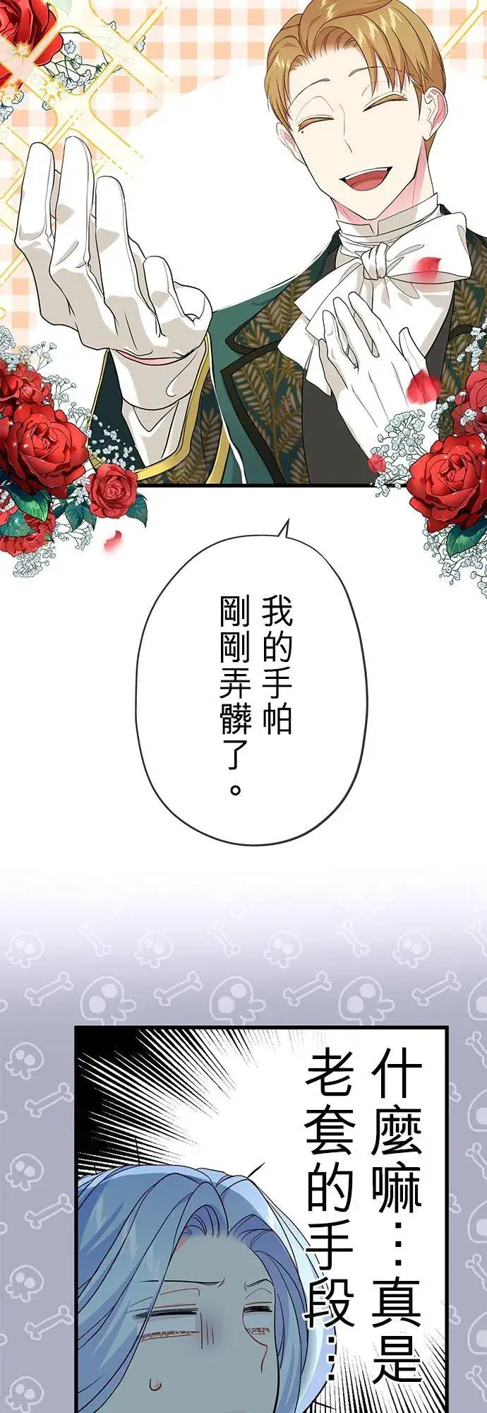 漫画《甘愿赴死的恶女》第51话第42张图