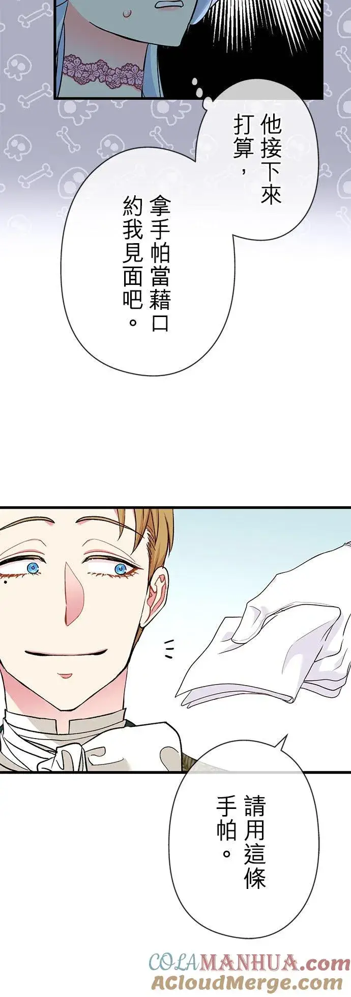 漫画《甘愿赴死的恶女》第51话第43张图