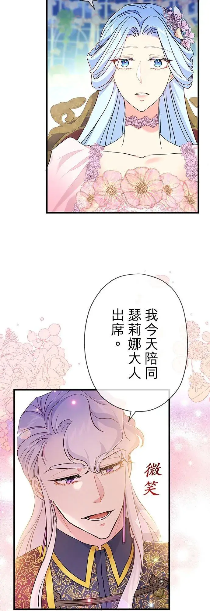 漫画《甘愿赴死的恶女》第51话第45张图