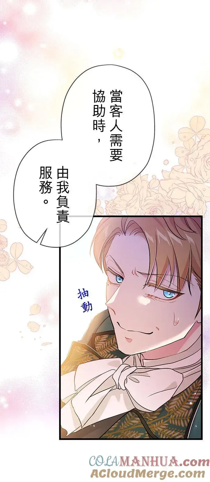 漫画《甘愿赴死的恶女》第51话第46张图