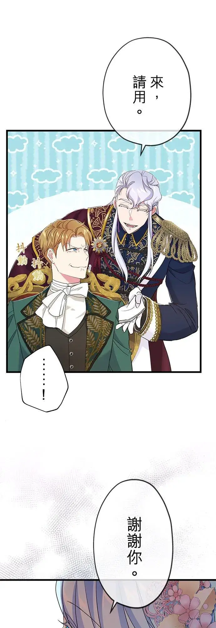漫画《甘愿赴死的恶女》第51话第47张图