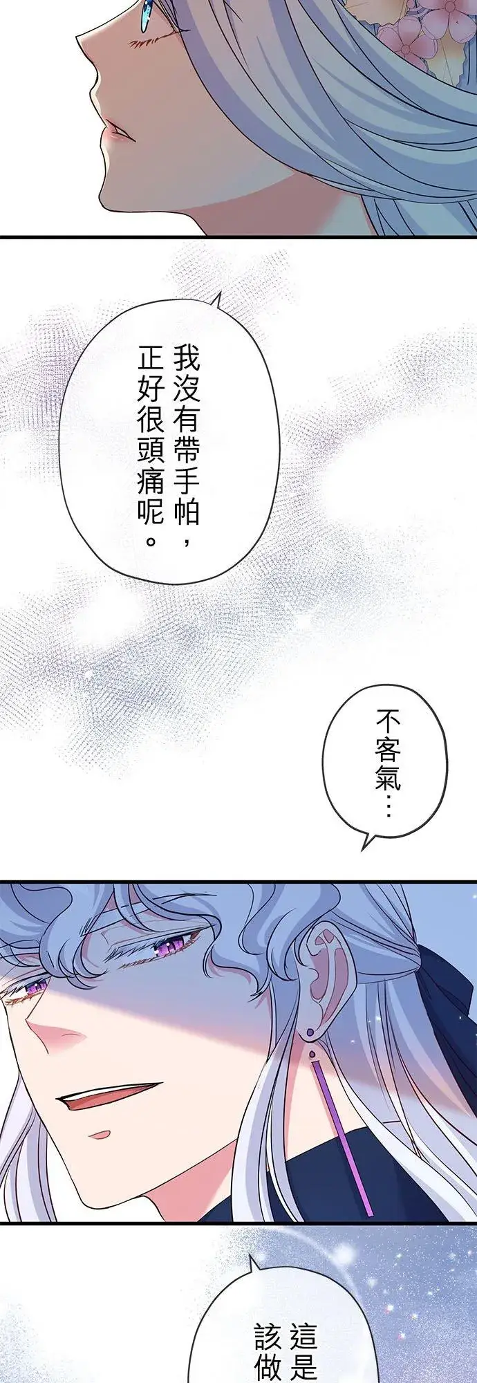 漫画《甘愿赴死的恶女》第51话第48张图