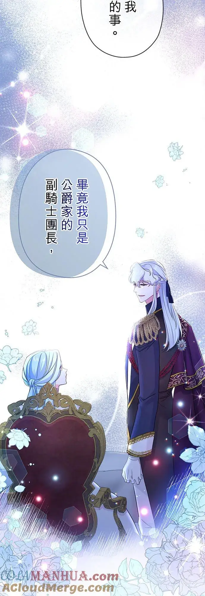 漫画《甘愿赴死的恶女》第51话第49张图