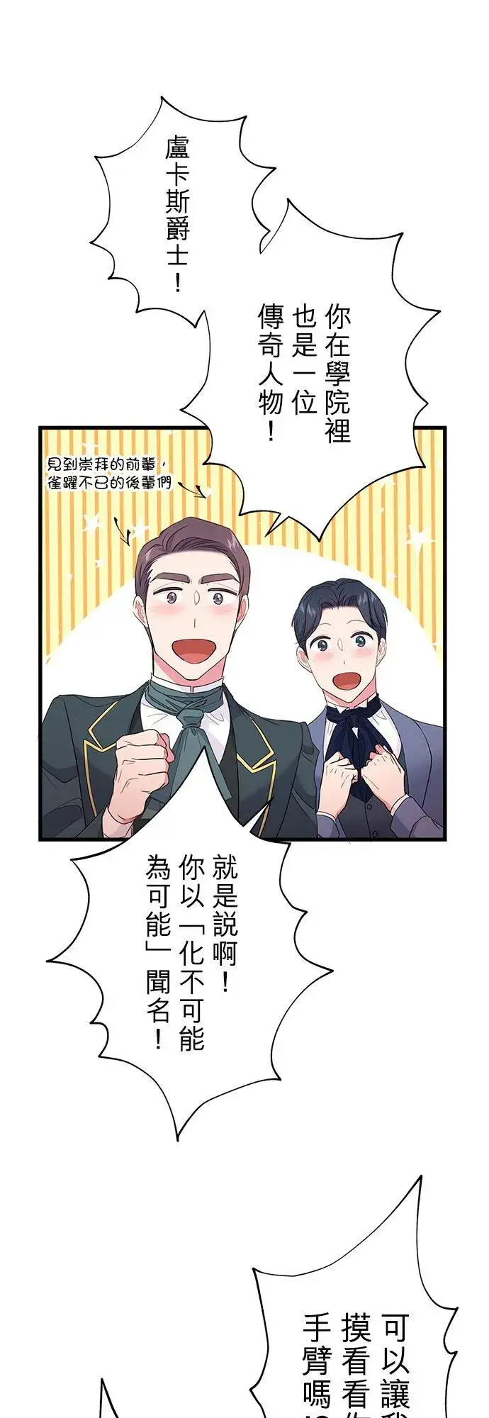 漫画《甘愿赴死的恶女》第51话第5张图