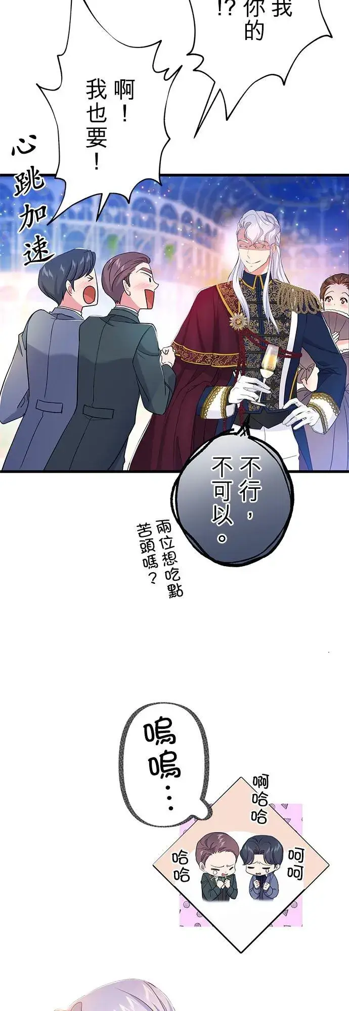 漫画《甘愿赴死的恶女》第51话第6张图