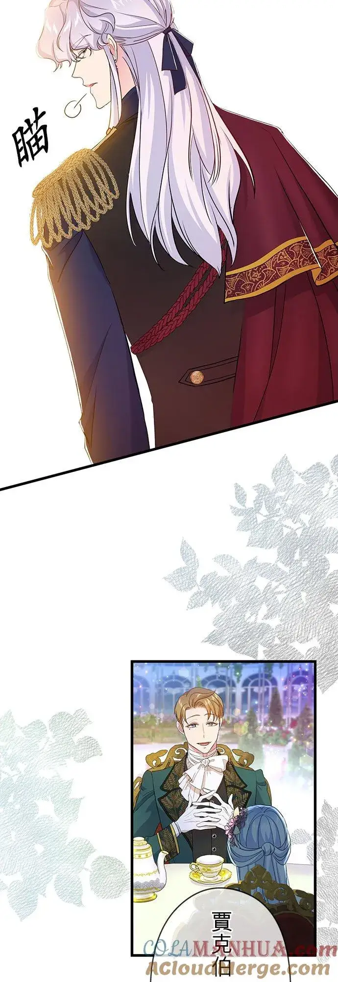 漫画《甘愿赴死的恶女》第51话第7张图