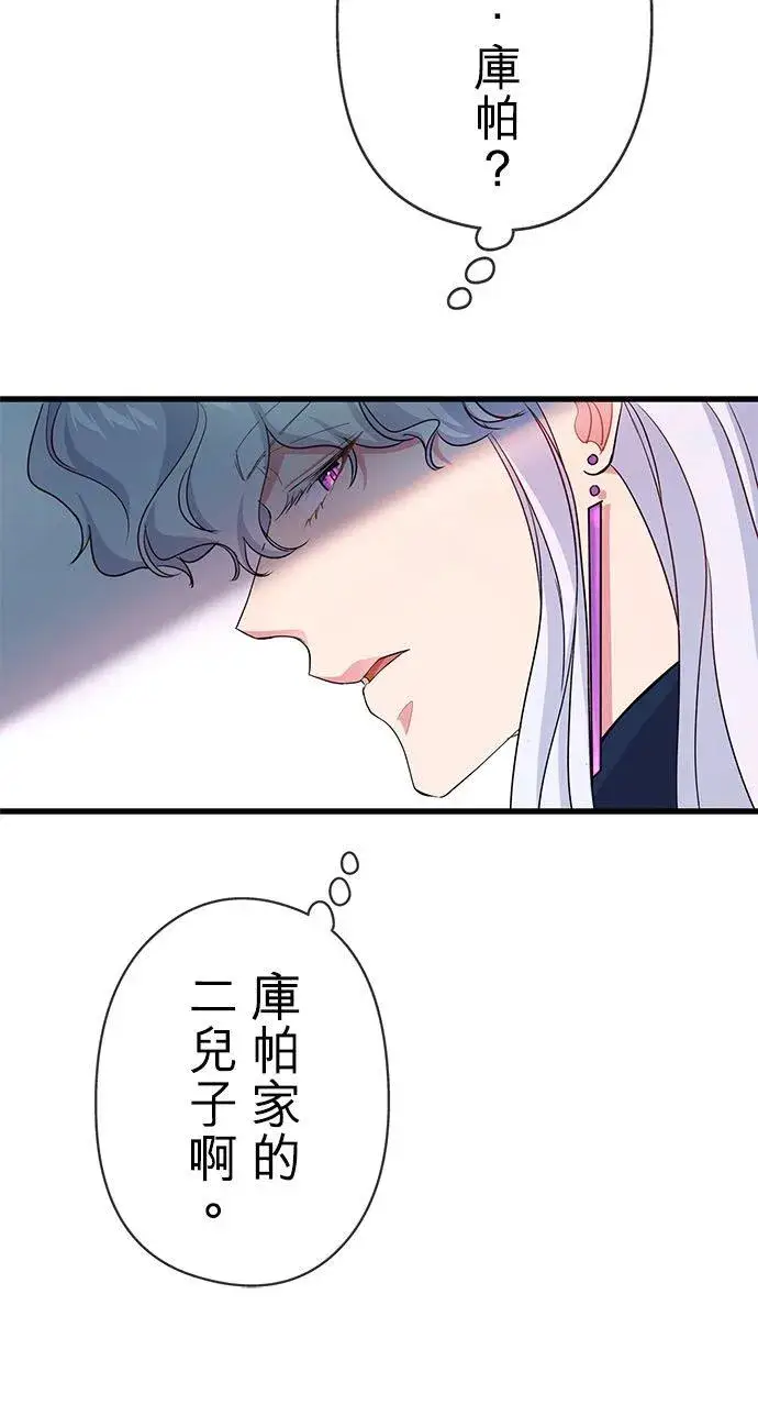 漫画《甘愿赴死的恶女》第51话第8张图