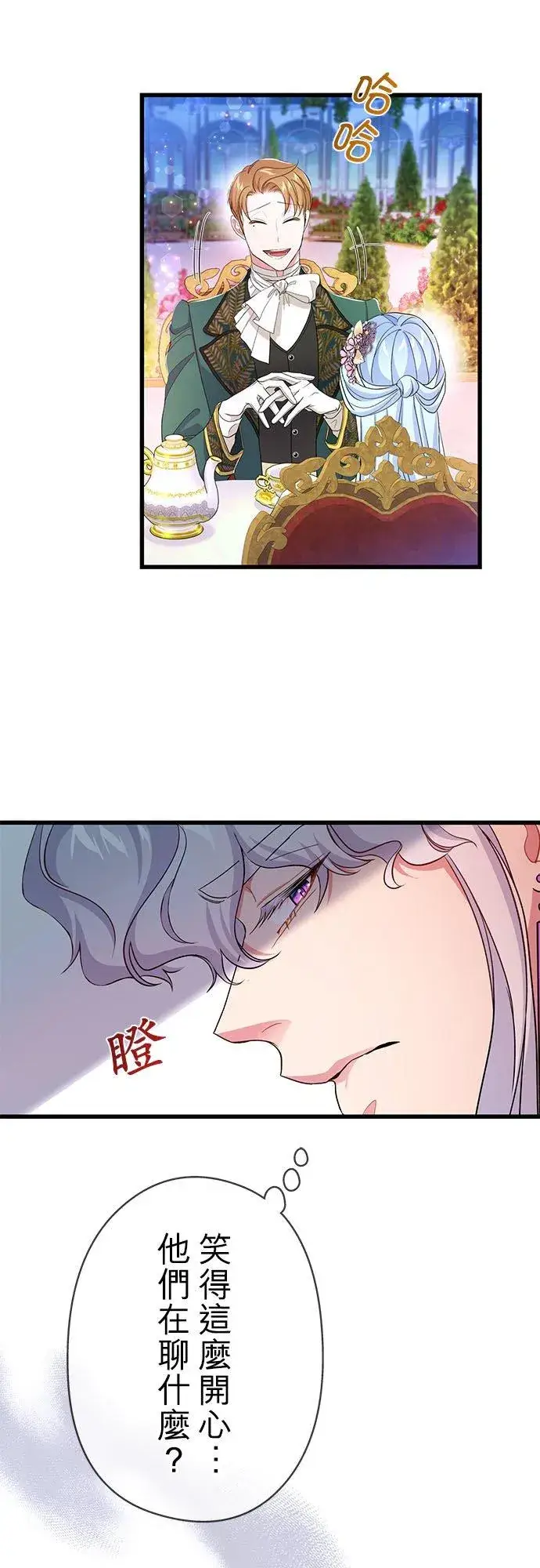 漫画《甘愿赴死的恶女》第51话第9张图