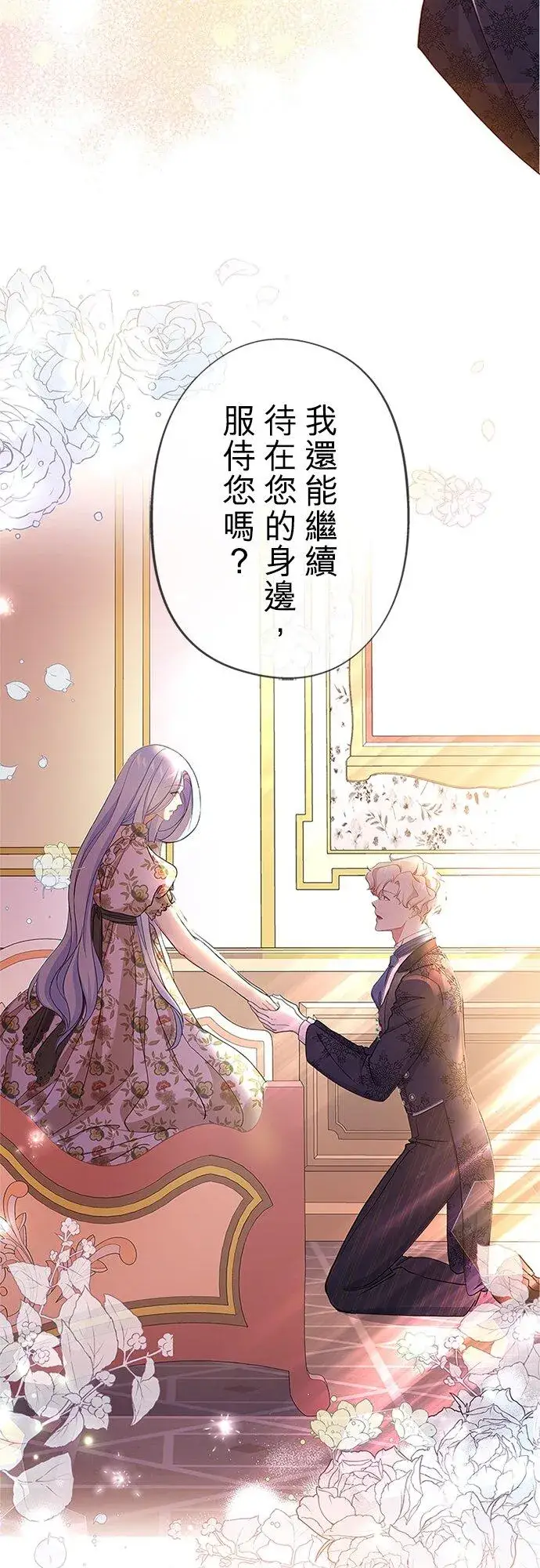 漫画《甘愿赴死的恶女》第61话第2张图