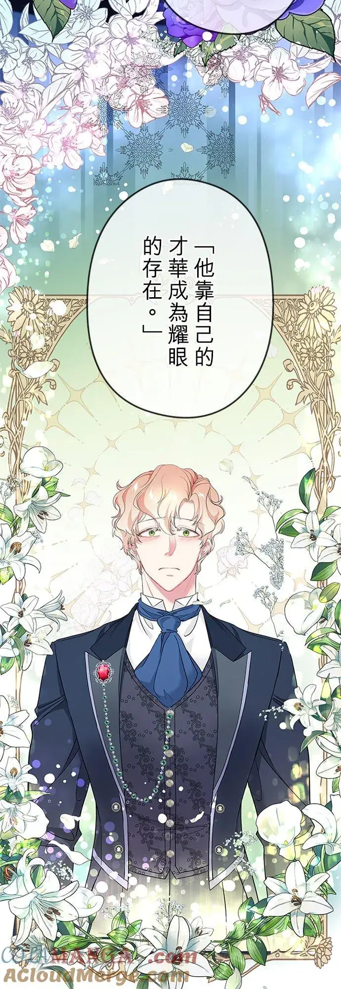 漫画《甘愿赴死的恶女》第62话第13张图