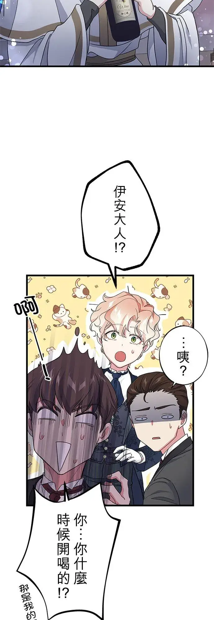 漫画《甘愿赴死的恶女》第62话第17张图