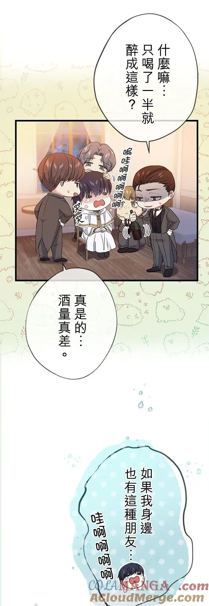 漫画《甘愿赴死的恶女》第62话第19张图