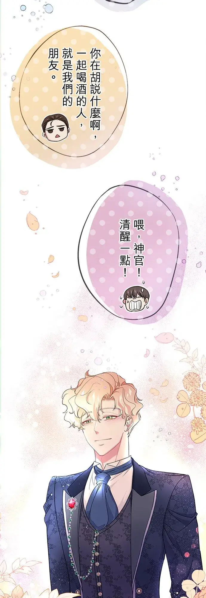 漫画《甘愿赴死的恶女》第62话第20张图