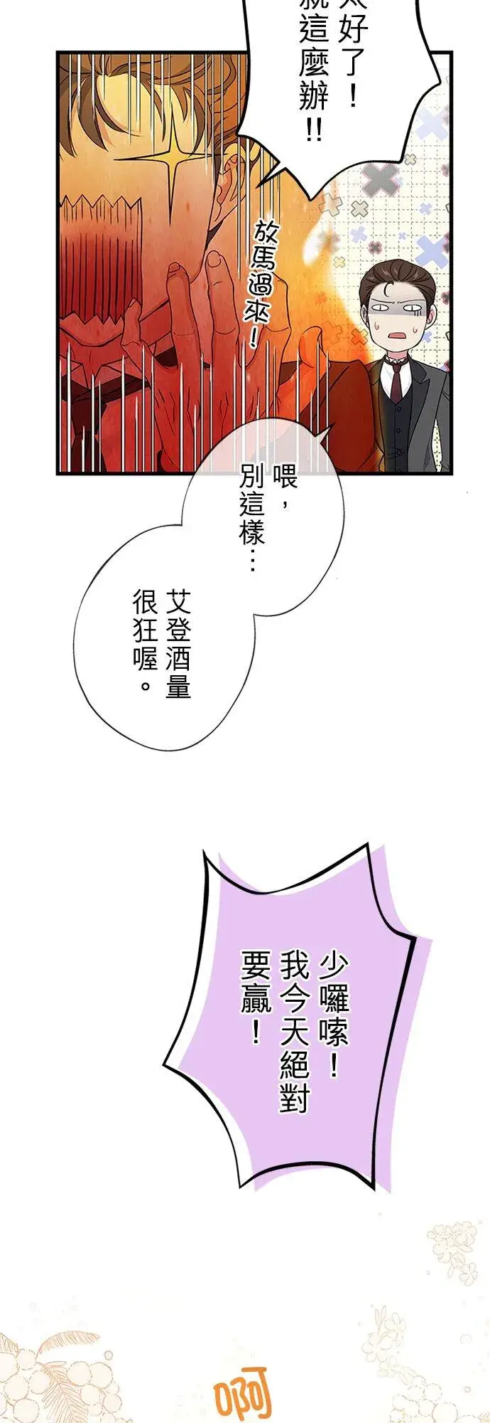 漫画《甘愿赴死的恶女》第62话第24张图
