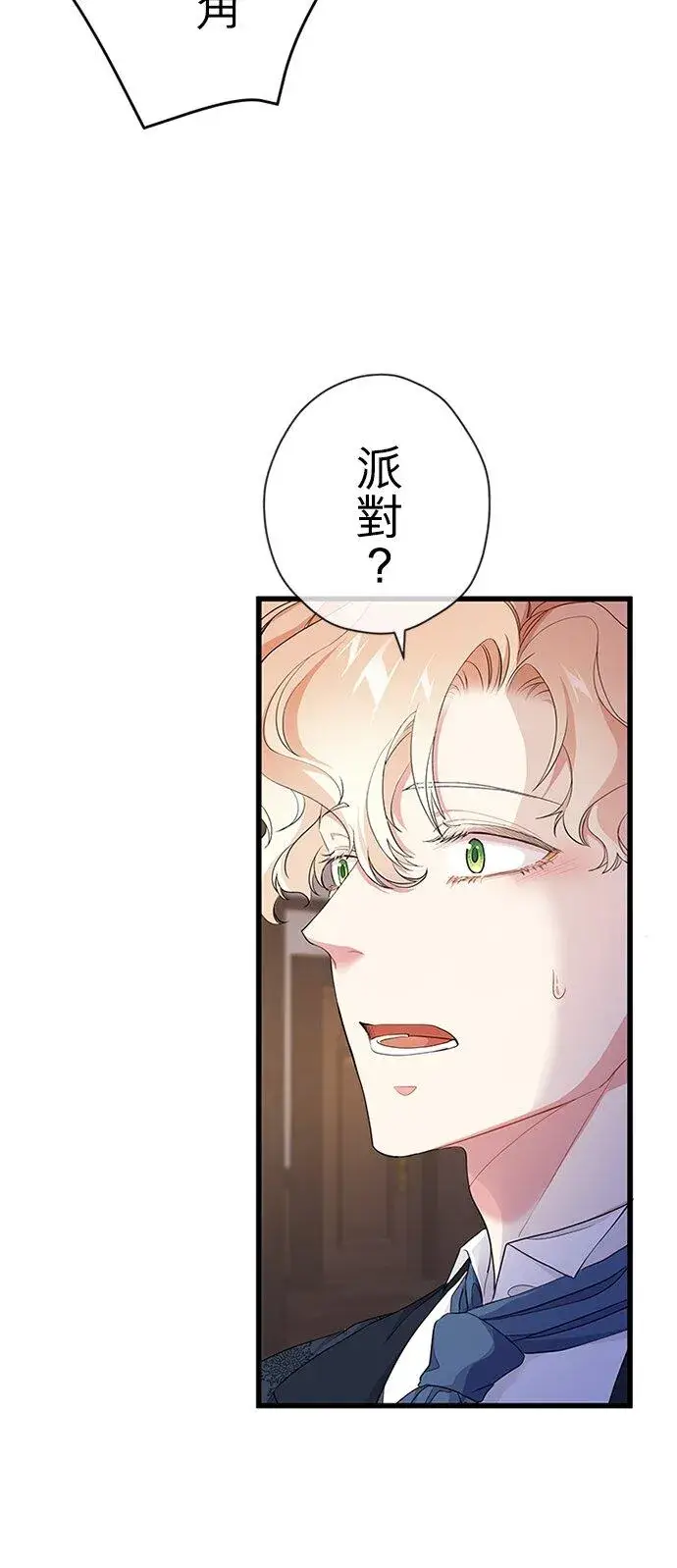 漫画《甘愿赴死的恶女》第62话第3张图
