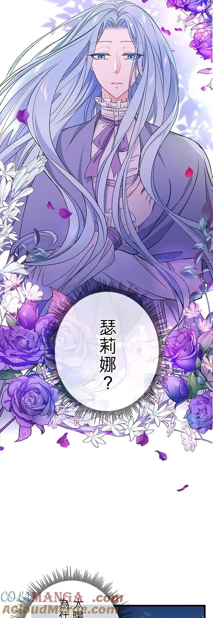 漫画《甘愿赴死的恶女》第62话第31张图