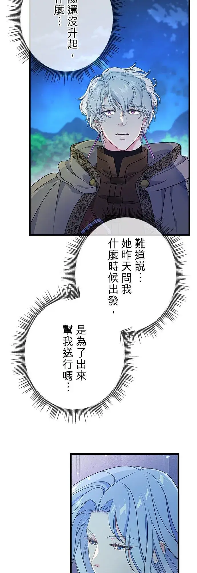 漫画《甘愿赴死的恶女》第62话第32张图