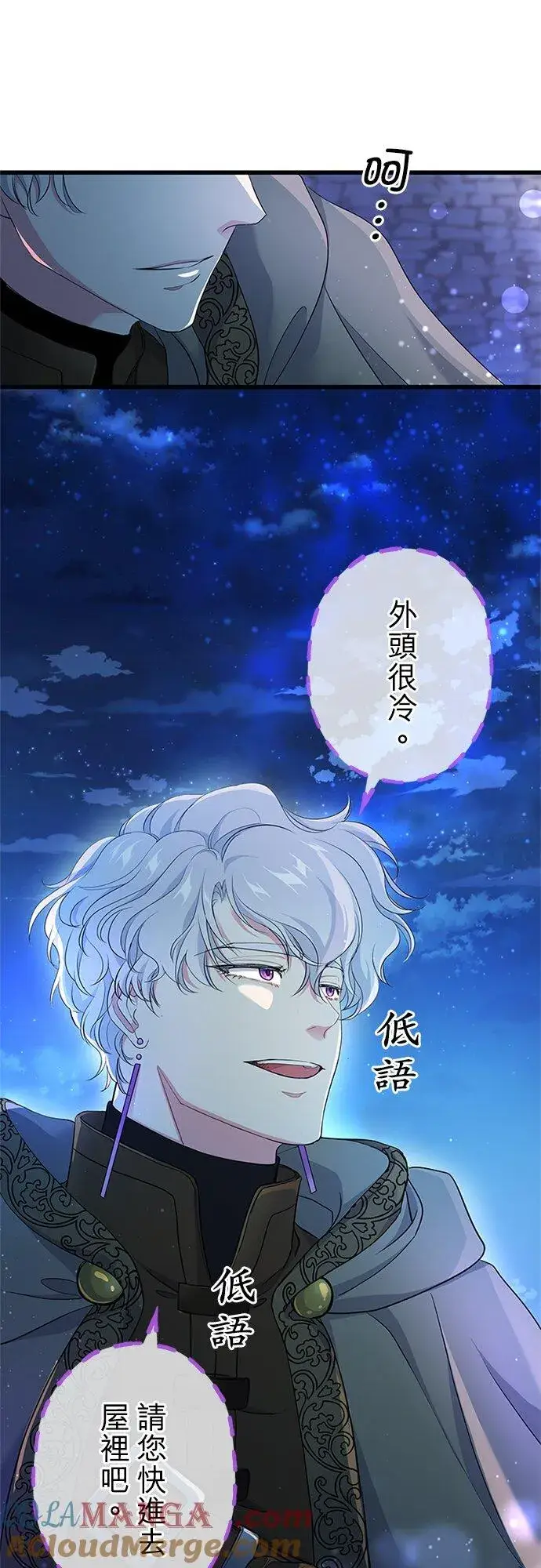 漫画《甘愿赴死的恶女》第62话第34张图