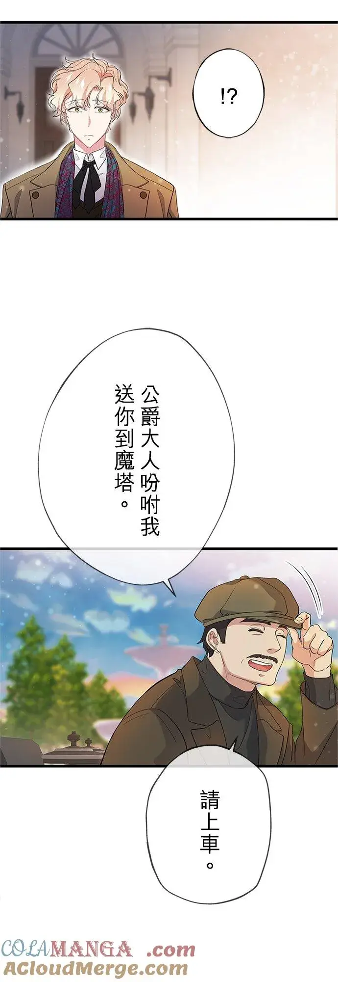 漫画《甘愿赴死的恶女》第62话第49张图