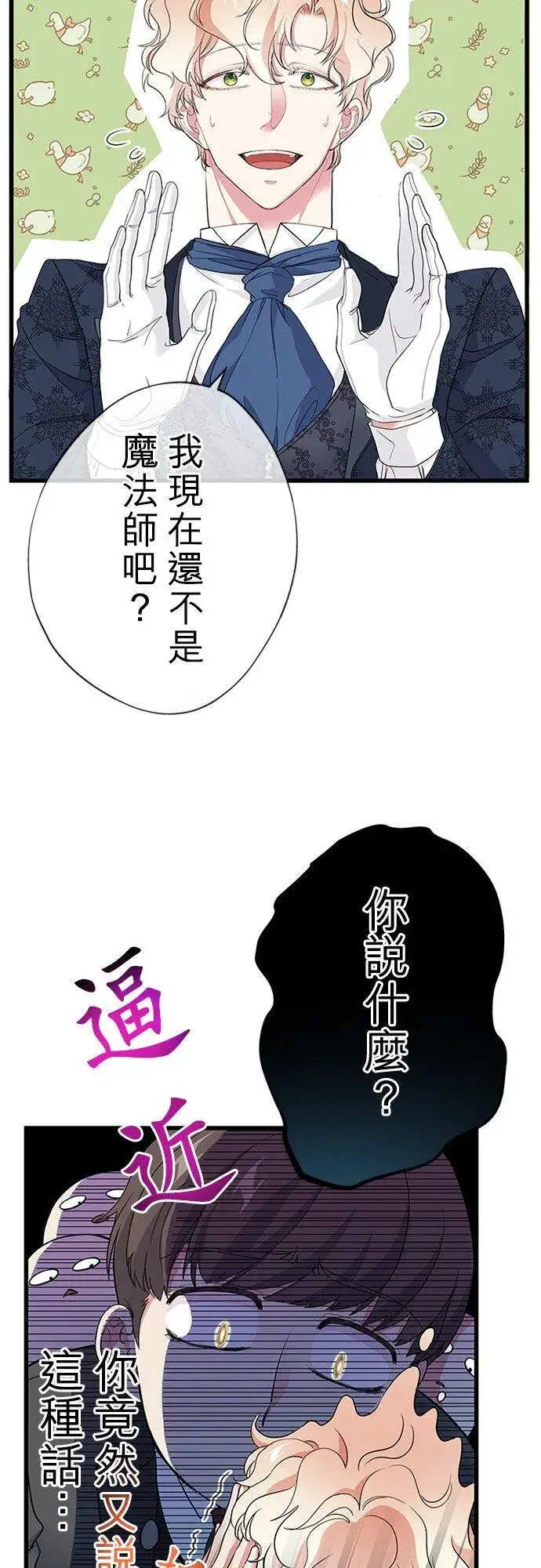 漫画《甘愿赴死的恶女》第62话第5张图