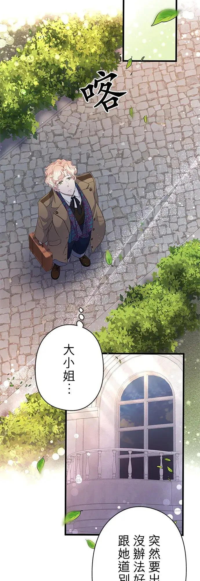 漫画《甘愿赴死的恶女》第62话第53张图