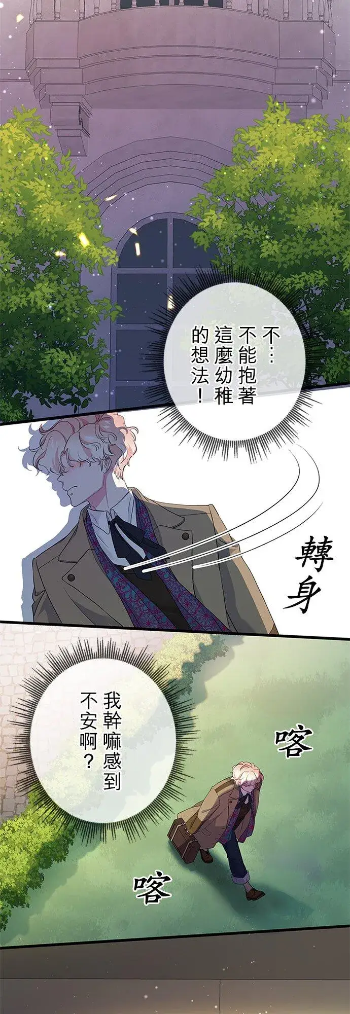 漫画《甘愿赴死的恶女》第62话第56张图