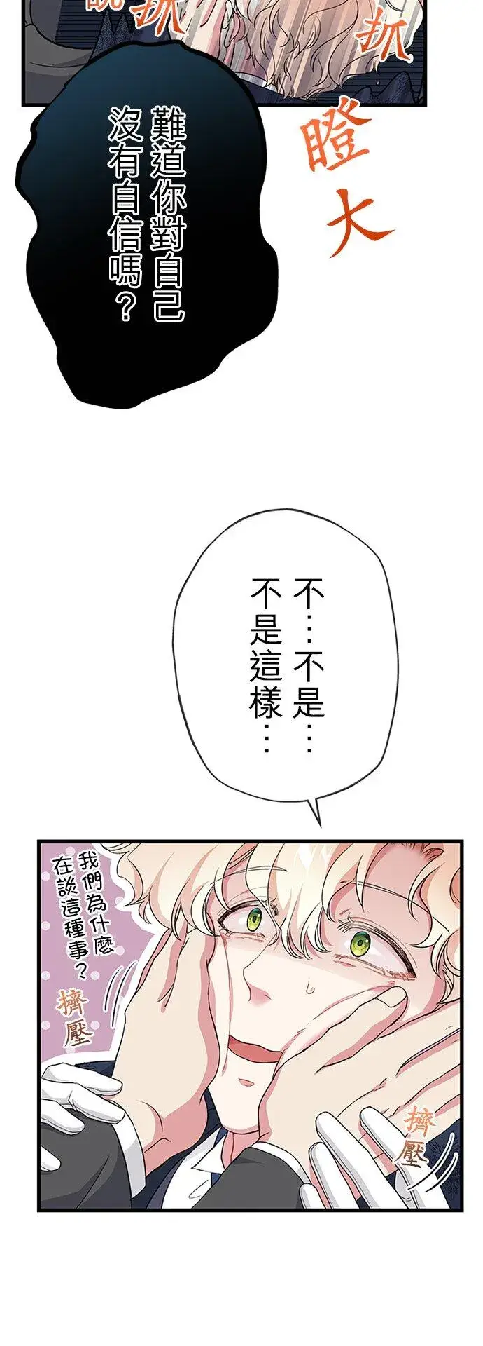 漫画《甘愿赴死的恶女》第62话第6张图