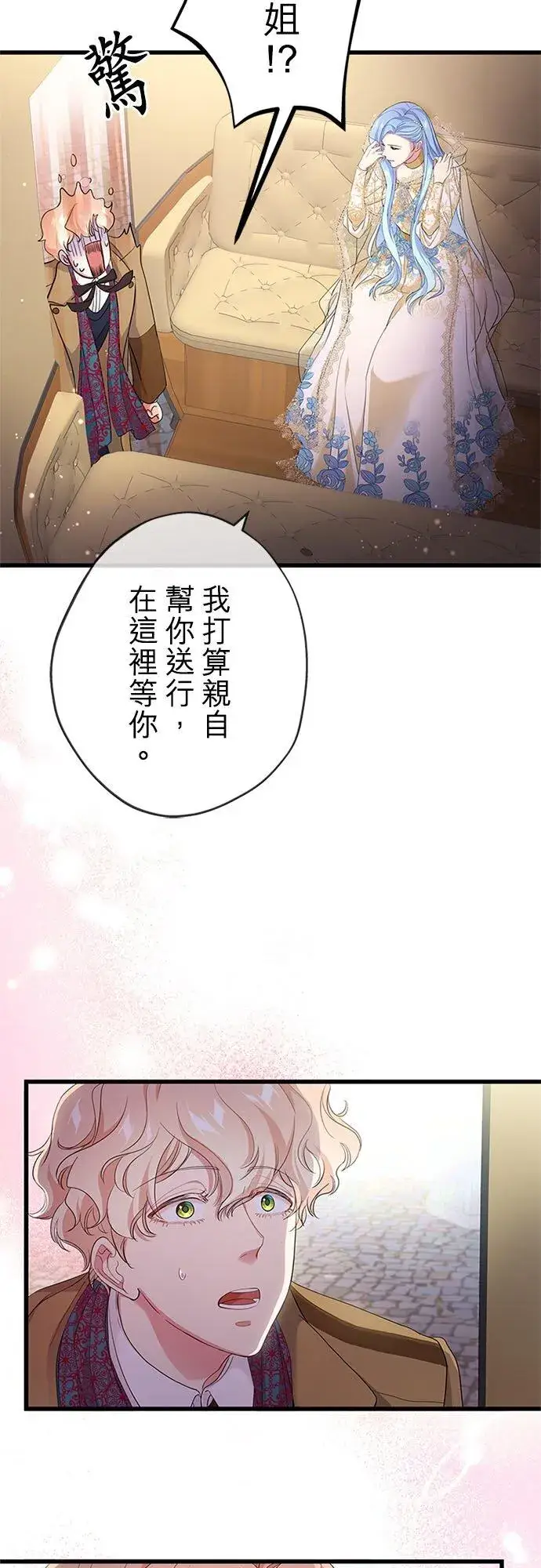 漫画《甘愿赴死的恶女》第62话第60张图
