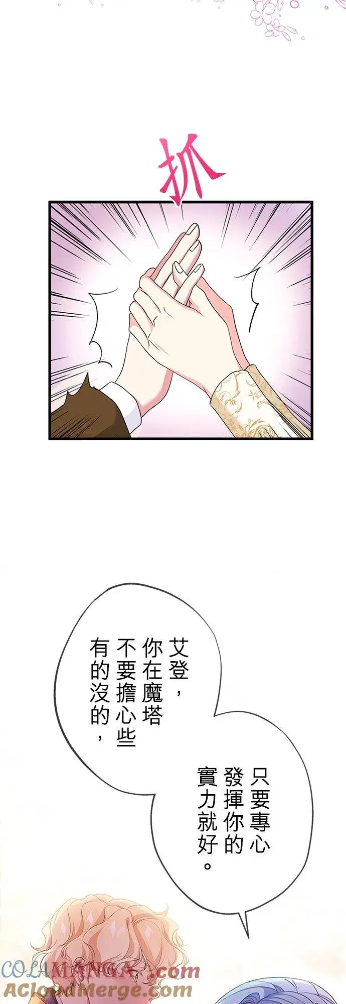 漫画《甘愿赴死的恶女》第62话第64张图